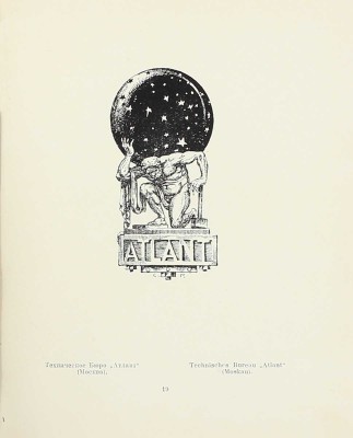 [Грузенберг С., автограф]. Ларионов А.И. Марки Сергея Грузенберга. М.: Наука, 1923.